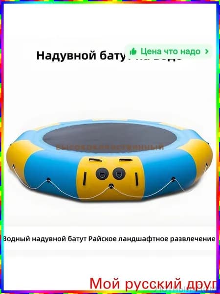 Батут надувной