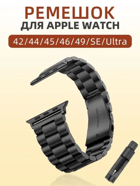Металлический ремешок для apple watch 44mm 45mm ultra 42 mm железный стальной, браслет на часы apple watch