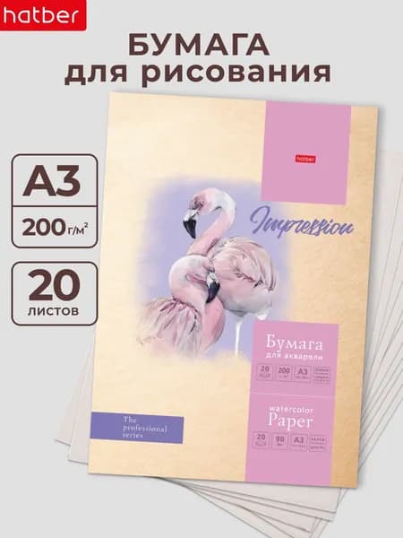 Бумага для рисования А3 плотная 20 листов в папке