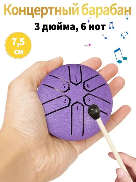 Концертный барабан 3 дюйма, 6 нот, углеродистая сталь,Используется в йоге и медитации.