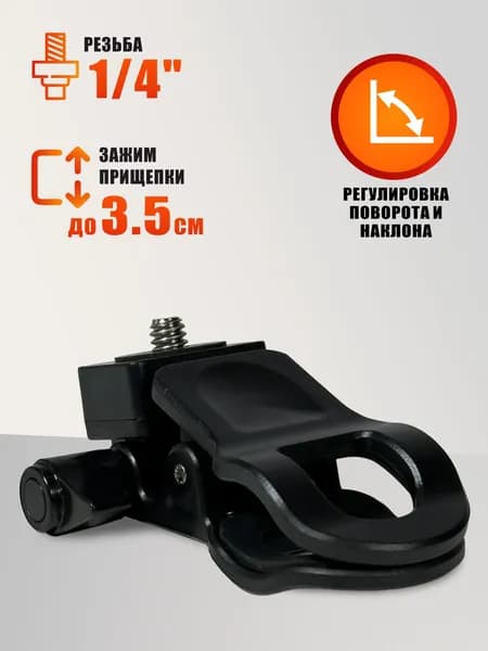 Крепление для камеры, зажим прищепка, резьба 1/4, цвет черный