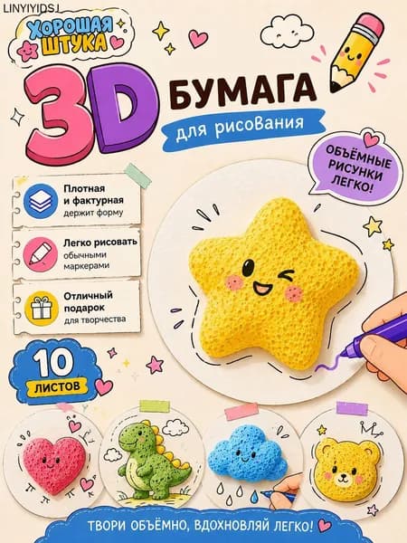 Бумага для рисования, 10 лист., шт