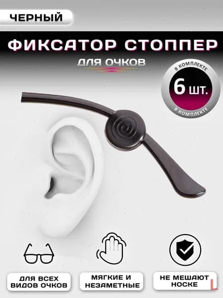 Держатель для очков