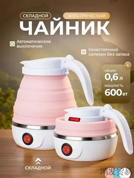 Электрический чайник Чайник электрический силиконовый складной, светло-розовый