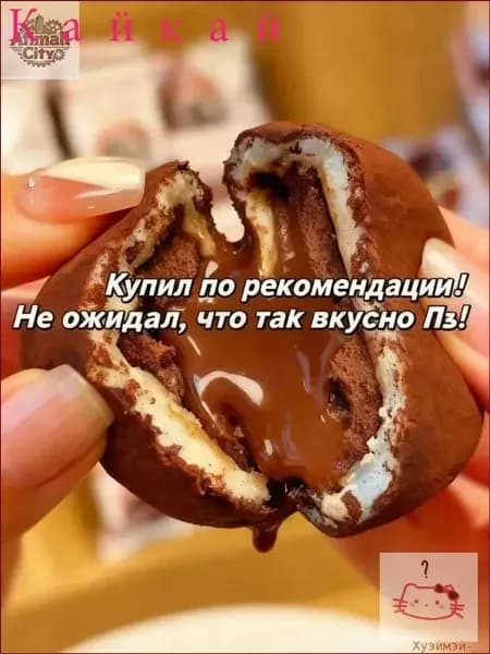 Лучшая цена!Шоколадные моти