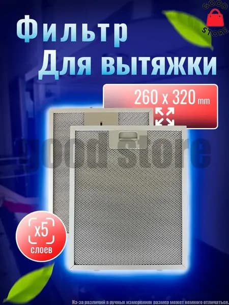 Аксессуар для вытяжки