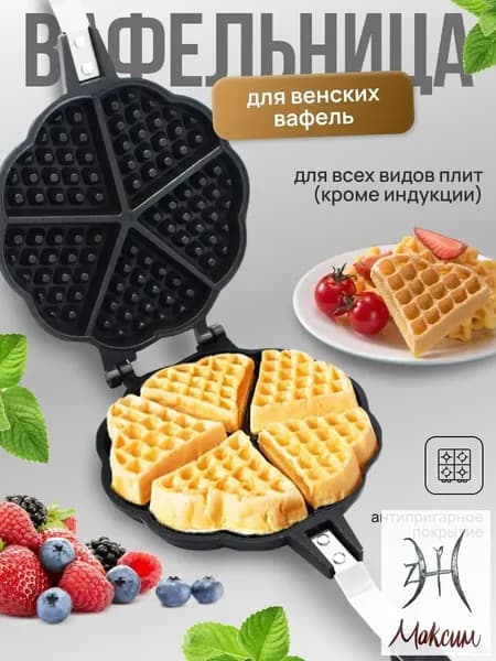 Вафельница mzm-20260303152858643, черный