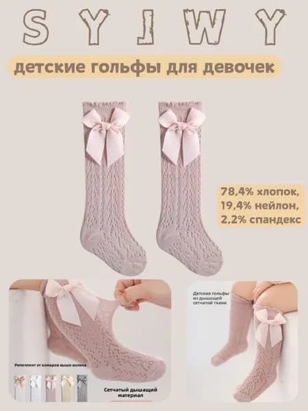 Гольфы SYJWY для девочек, 1 пара