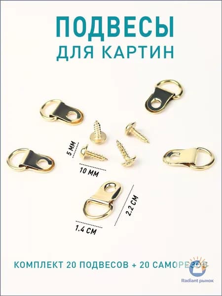 Крепление для картин, 10 шт