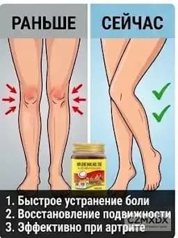 Тайский бальзам Сороконожка от боли в суставах и косточки на ноге, 55 г