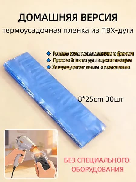 Пакеты термоусадочные 25x6 см 30 шт прозрачный