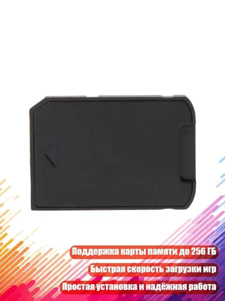 Карта для игровой карты1000/2000 адаптерных систем 256 ГБ микро микро