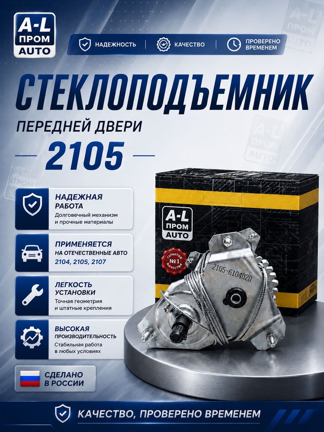 Стеклоподъемник передний ВАЗ 2105 2107 механический левый/правый 2105-6104020
