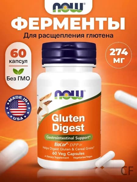 NOW Gluten Digest, Ферменты для пищеварения, 274мг 60 растительных капсул, Антиоксидант для пищеварения, для кишечника,