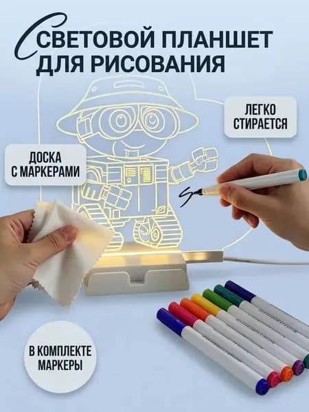 Световой планшет для рисования -ночник