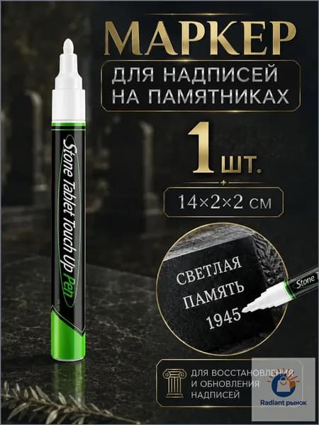 Маркер Масляный, 1 шт.для выделения текста