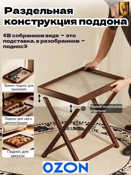 Журнальный стол, 27х32х44 см