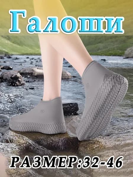 Галоши