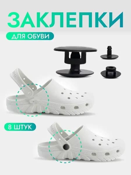 Декор для обуви 2 шт