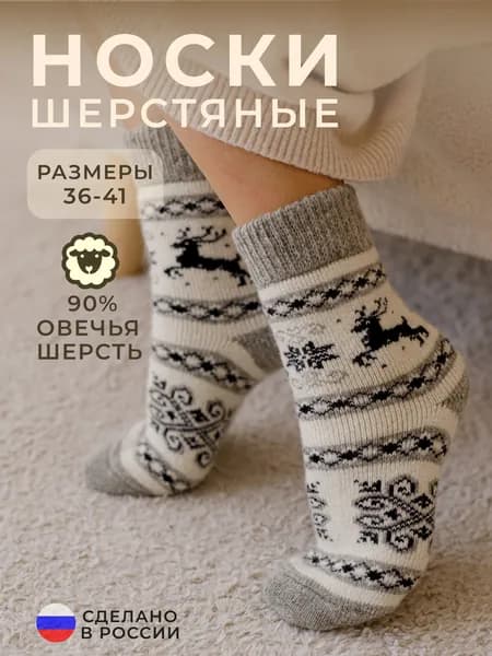 Носки Holly Sheep женские Овечья шерсть, 1 пара