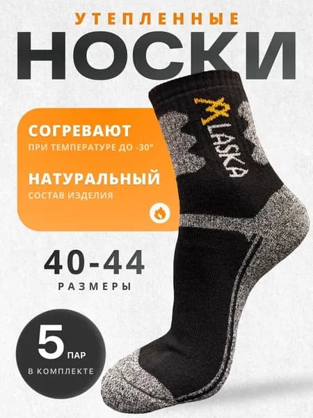 Носки мужские ILZUA4TL3L, 5 пар