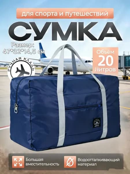 Складная сумка для багажа на тележке большой емкости, портативная сумка для хранения, подходящая для путешествий