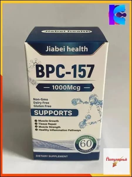 Эксклюзивный комплекс BPC157 от для восстановления тканей, 60 капсул