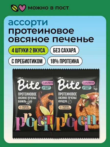 Печенье протеиновое без сахара Take a Bite Protein Pie, низкокалорийное, ассорти 2 вкуса, 4 шт по 69 г
