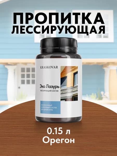 Защитная лазурь для дерева Kraskovar Эко Лазурь, орегон /150 мл/ водоотталкивающая пропитка антисептик для наружных и внутренних работ