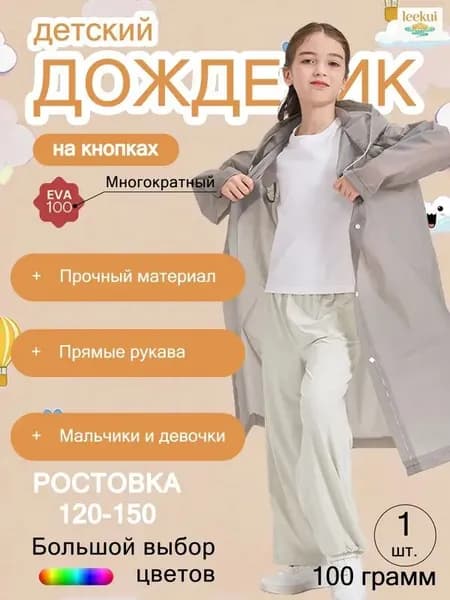 Дождевик