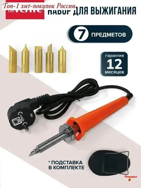 Набор для выжигания