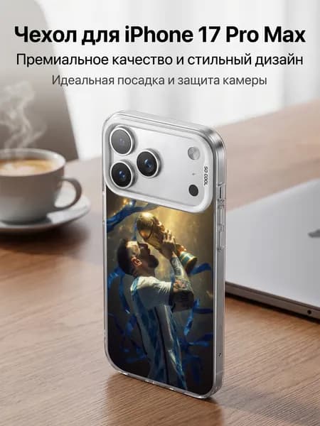 iPhone 17 Pro Max Чехол с принтом Лионель Месси Кубок мира