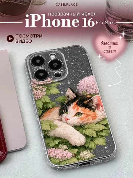 Чехол на iPhone 16 Pro Max с котом