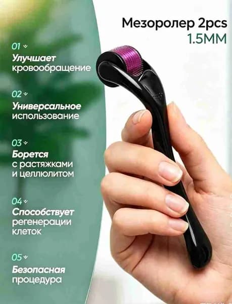 Мезороллер для лица, тела, волос и бороды 1.5 мм 540 титановых игл, омолаживающий косметологический массажер дермароллер от морщин, 2 шт.