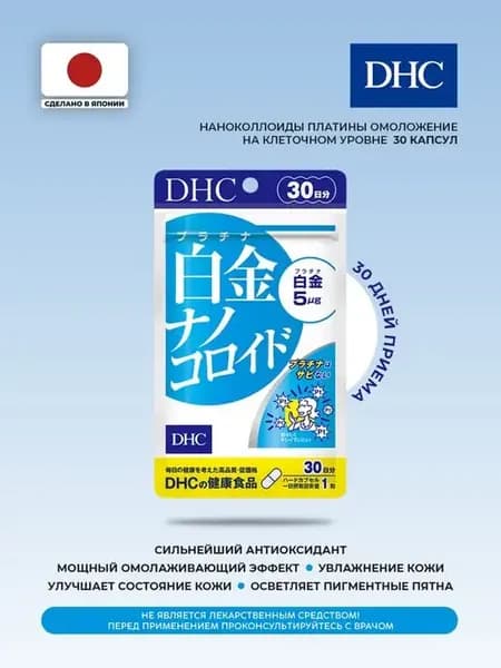 Наноколлоиды платины 30капсул