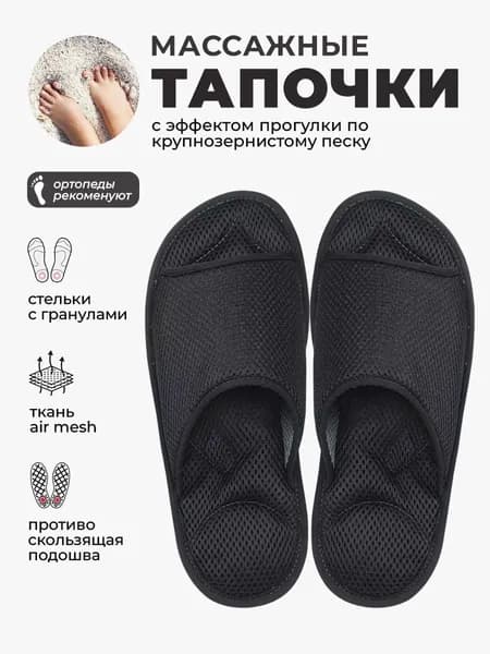 Ортопедические массажные тапочки Релаксы, черные, 39