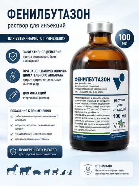 Фенилбутазон раствор для инъекций 100 мл ветеринарный