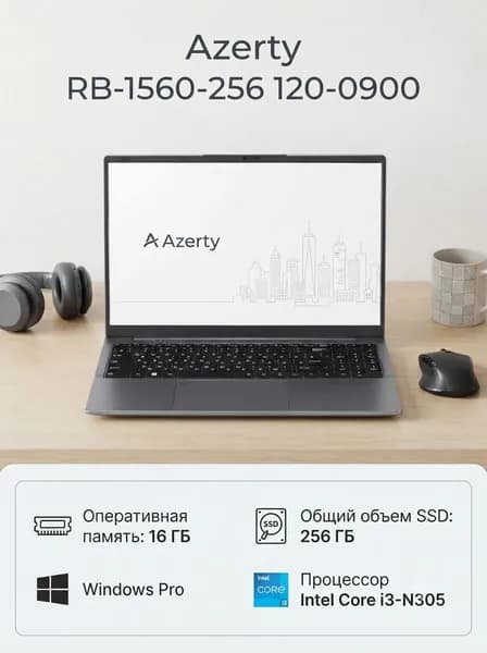 Azerty RB-1560 Ноутбук 15.6", Intel Core i3-N305, RAM 16 ГБ, SSD 256 ГБ, Intel UHD Graphics, Windows Pro, (120-0900), серый, Русская раскладка