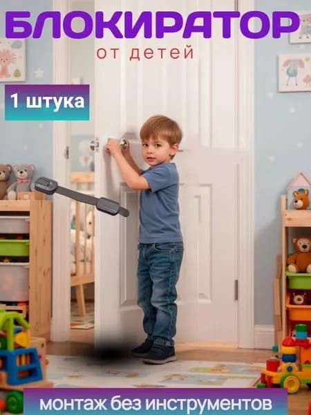 Блокиратор от детей, белый, 200*33 мм, вес 20 гр коричневый