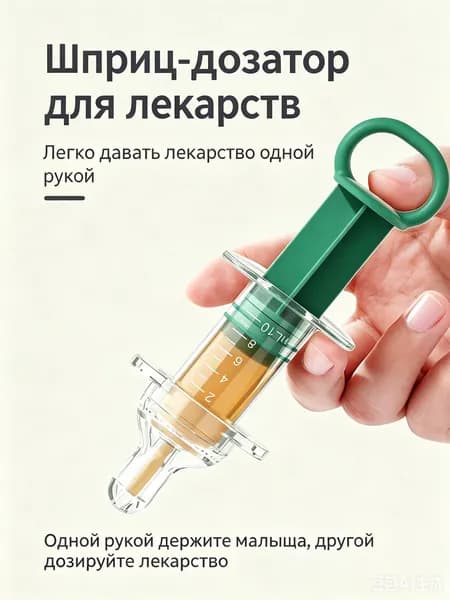 Шприц дозатор для лекарств детский одноручное использование с пипеткой