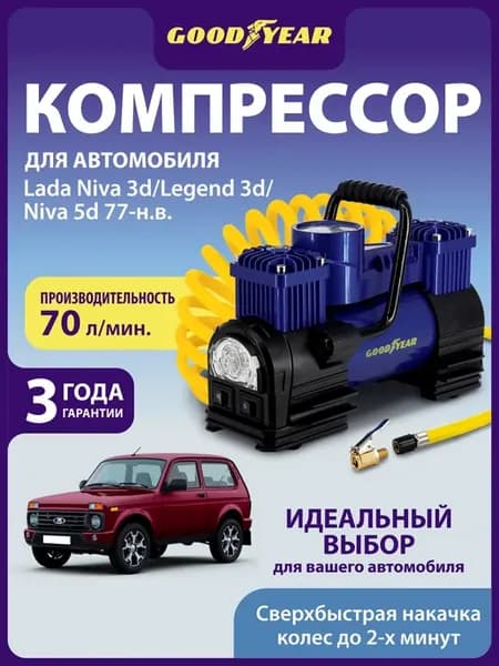 Компрессор автомобильный Lada Niva 3d Legend 3d Niva 5d