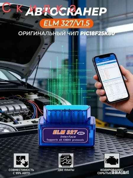 Автосканер ForCars Elm327 для диагностики автомобилей, адаптер, программатор