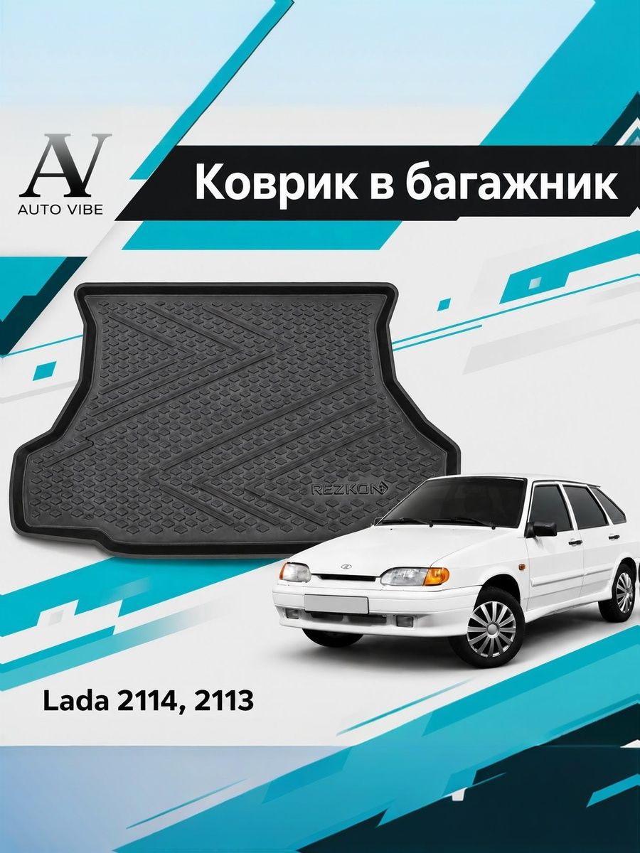 Коврик в багажник пластиковый для ВАЗ 2113, 2114 (2003-2013) LADA SAMARA