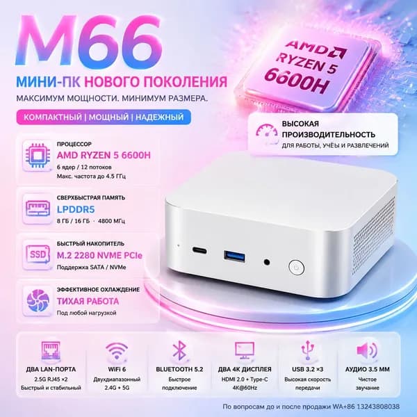 Мини-ПК (AMD Ryzen 5 6600H, RAM 24 ГБ, SSD 512 ГБ, AMD Radeon, Windows), черный матовый