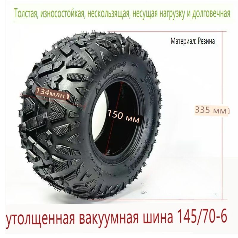 145/70-6.00. Мотошины  145/70 R6  Front/Rear
