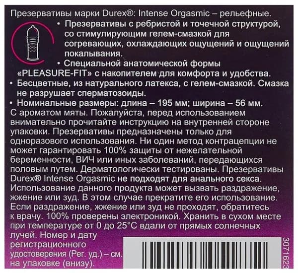 ПРЕЗЕРВАТИВЫ ДЮРЕКС Intense Orgasmic (рельефные) №3