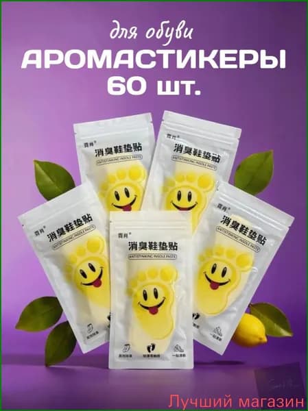 Средство для ухода за обувью Дезодорант