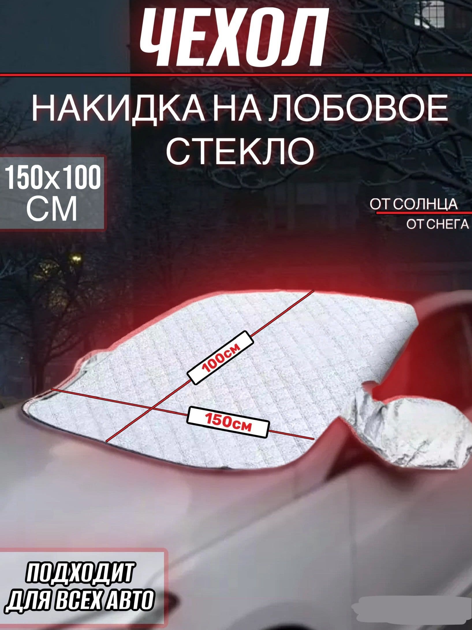 Накидка автомобильная, PEVA, 1 шт.