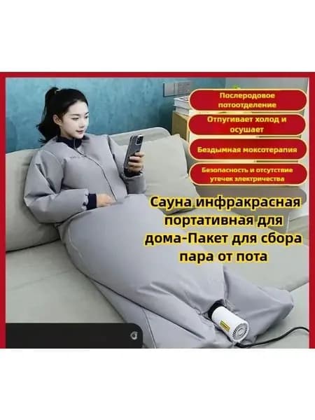 Сауна инфракрасная портативная для дома-Пакет для сбора пара от пота