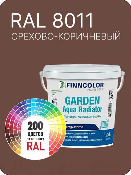 Краска для радиаторов отопления FinnColor орехово-коричневый Ral 8011 0.9 л.